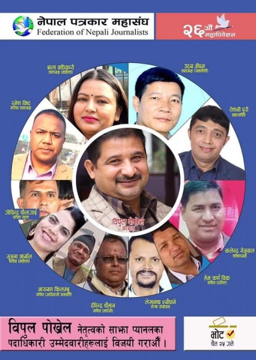 पोखरेल नेतृत्वको उम्मेदवार घोषणा