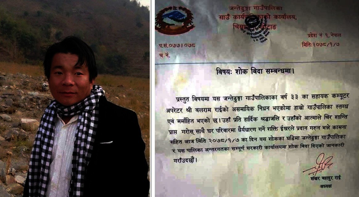कर्मचारीको निधनमा जन्तेढुंगा गाउँपालिकामा एक दिन शोक विदा