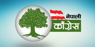 कांग्रेसले भन्याे– १०० रुपैयाँमा भन्सार नियम जनविरोधी र जनताको ढाड सेक्ने अर्को बोझ