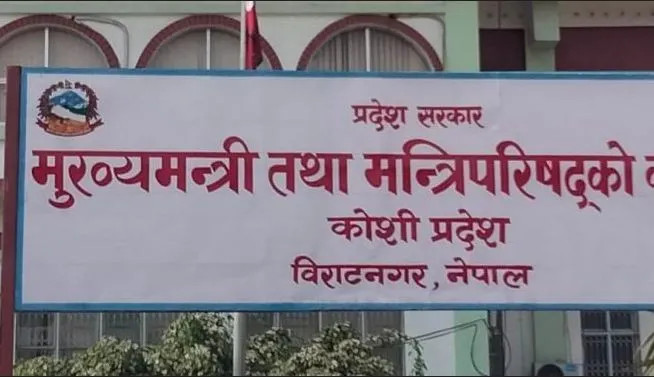 कोशी सरकारविरुद्धको रिटमा आज अन्तिम सुनुवाइ हुँदै