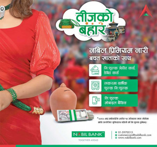 नबिल बैंकले ल्यायो विशेष तीज अफर
