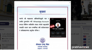 यो देश, जहाँ राष्ट्र बैंकका गर्भनर ठगिन्छन्…..