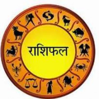 २१ माघ २०८० आइतवार को राशिफल
