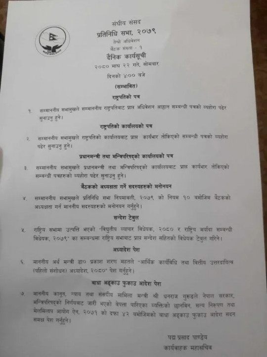 huide-adhibesan-samsad-karyasuchi.webp