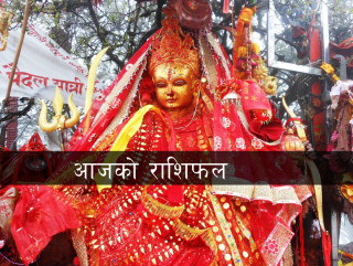 आज २०८० साल फागुन ८ गते मंगलबारको राशिफल