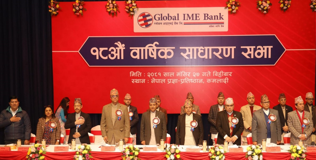 ग्लोबल आइएमई बैंकको १८औँ वार्षिक साधारण सभा सम्पन्न
