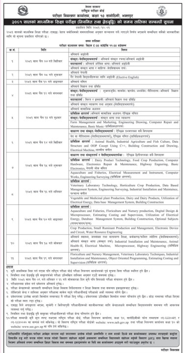 SEE-Exam-1116x2048.jpg