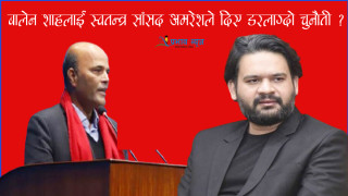 बालेन शाहलाई अमरेशको चुनौती : हिम्मत भए बालुवाटार र शीतल निवास भत्काएर देखाऊ