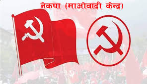 माओवादीले तोक्यो  ७७ जिल्लामा इन्चार्ज [नामावलीसहित]