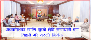 सत्ता पक्षीय दलको बैठक आह्वान